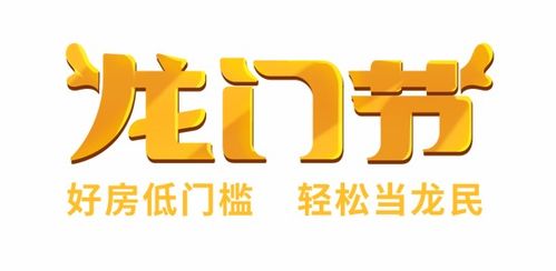 龍門節助力好房夢，龍湖租售打造年度置業盛會